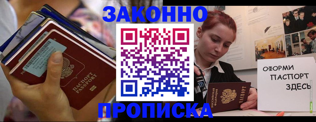 прописка в квартире в Боброве