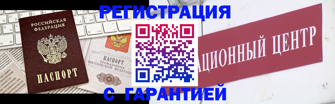 временная регистрация 2025 в Боброве