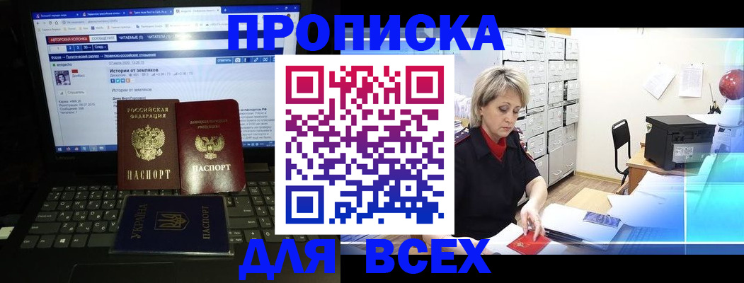 прописка 2025 в Боброве