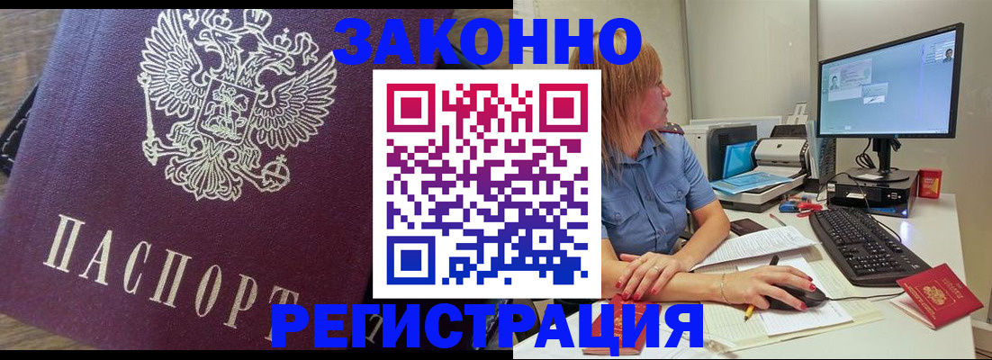 прописка иностранных граждан в Боброве