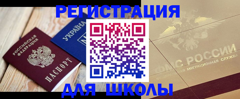 временная регистрация в Боброве