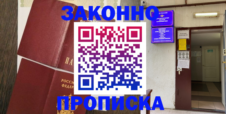 временная регистрация 2025 в Боброве