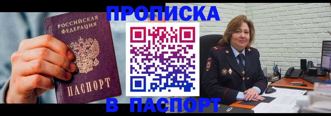 временная регистрация для всех в Боброве